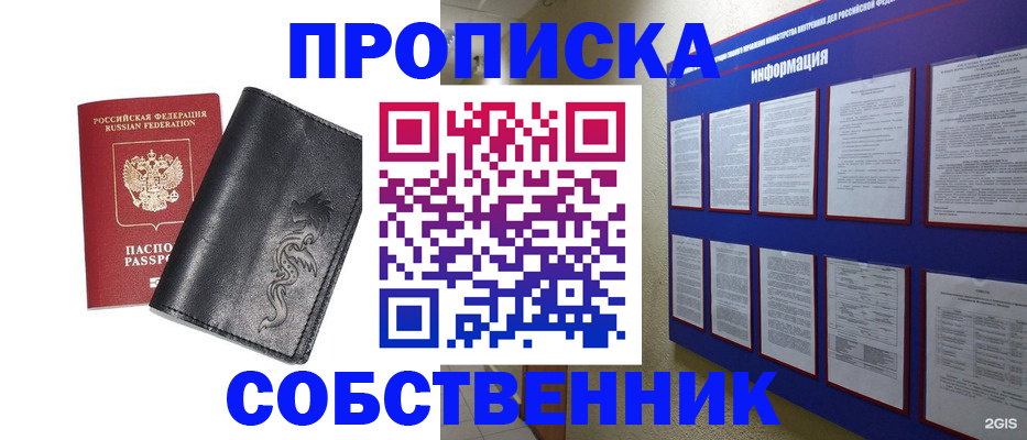 временная прописка в Оленегорске