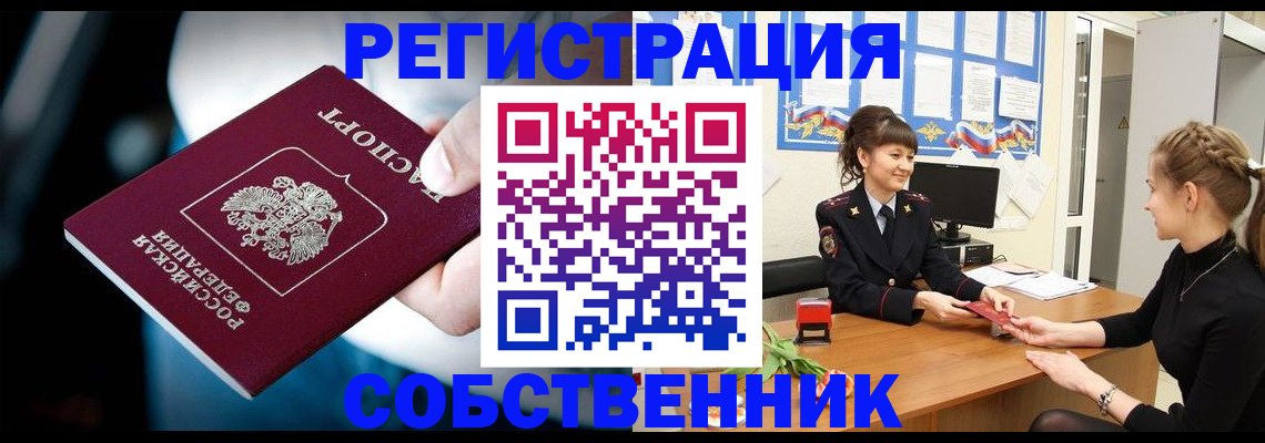 прописка от собственника в Оленегорске